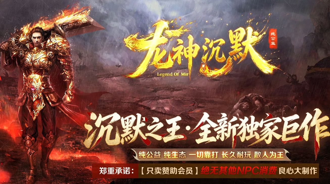 龙神沉默